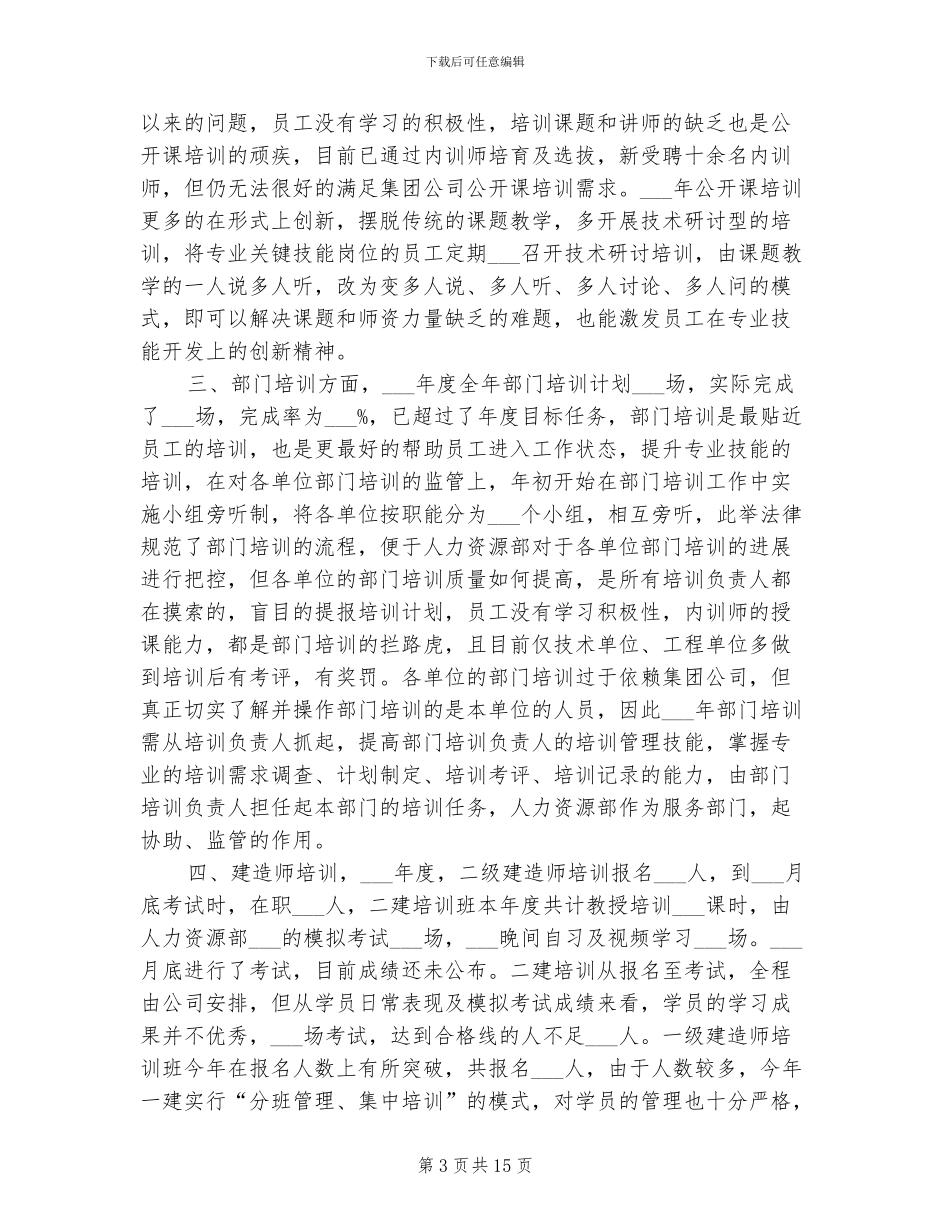 培训公司2024年度工作总结_第3页