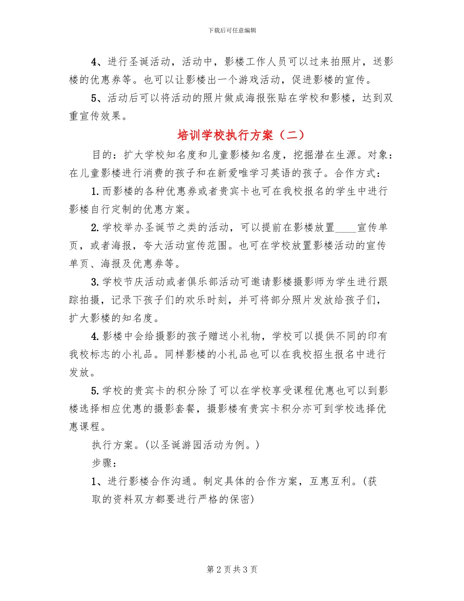 培训学校执行方案_第2页