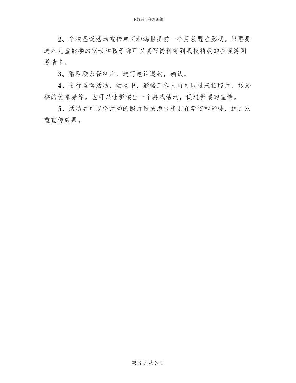 培训学校执行方案_第3页