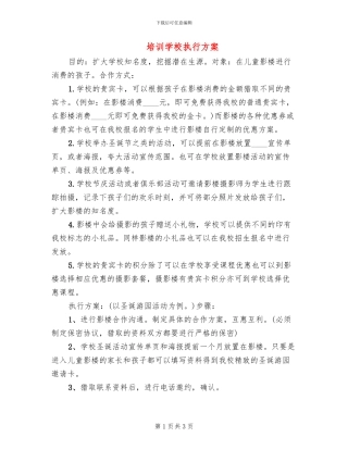 培训学校执行方案
