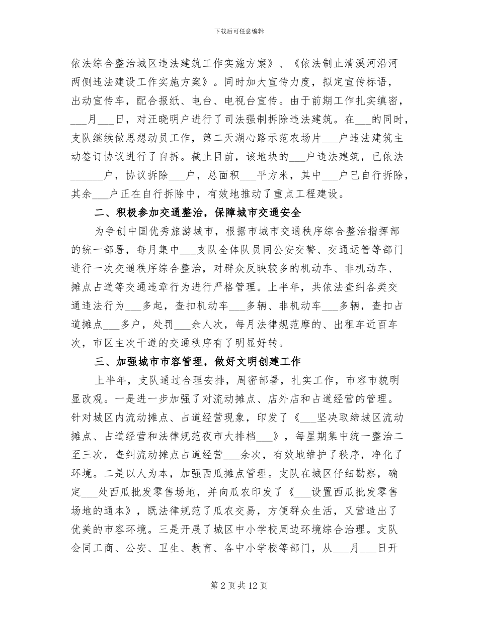 城管队2024年半年工作总结_第2页