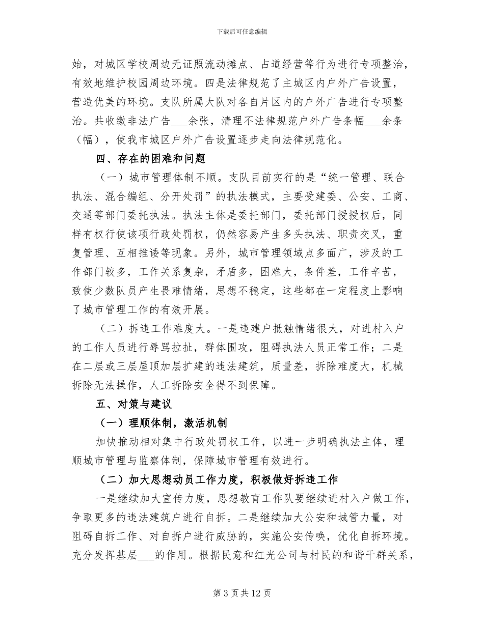 城管队2024年半年工作总结_第3页