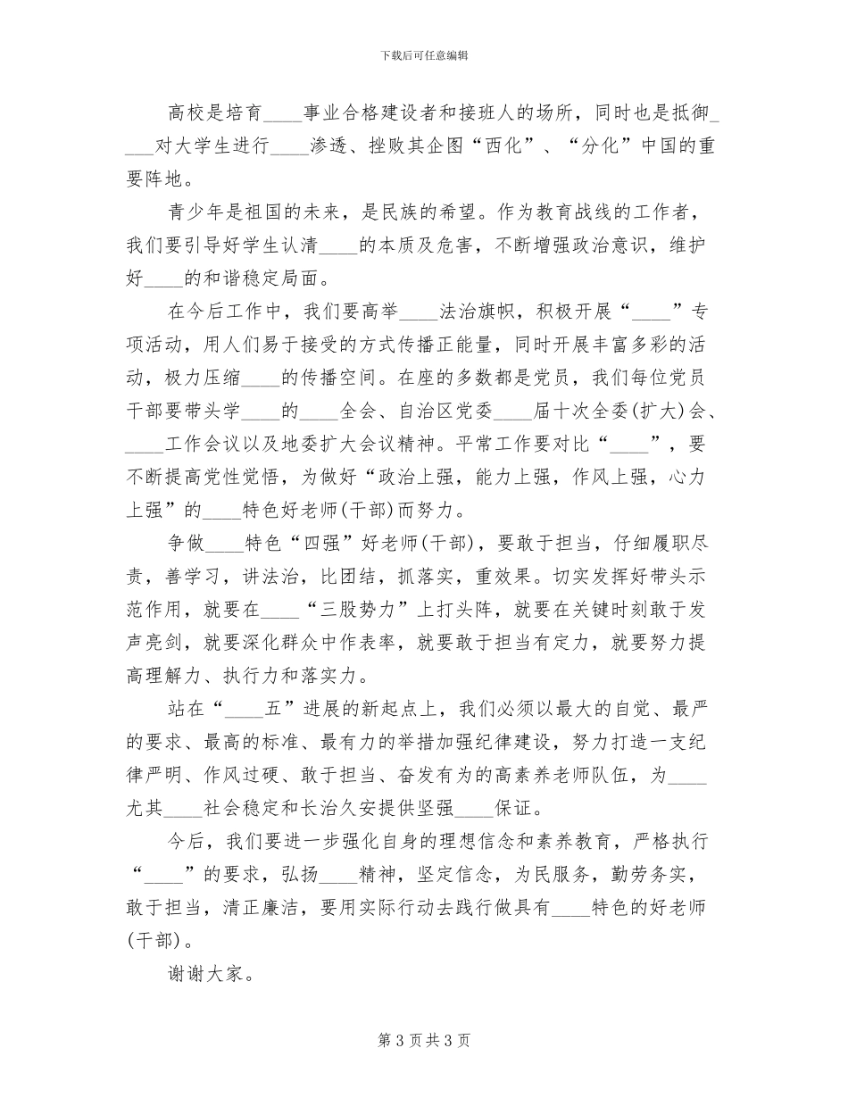 培训总结会方案_第3页