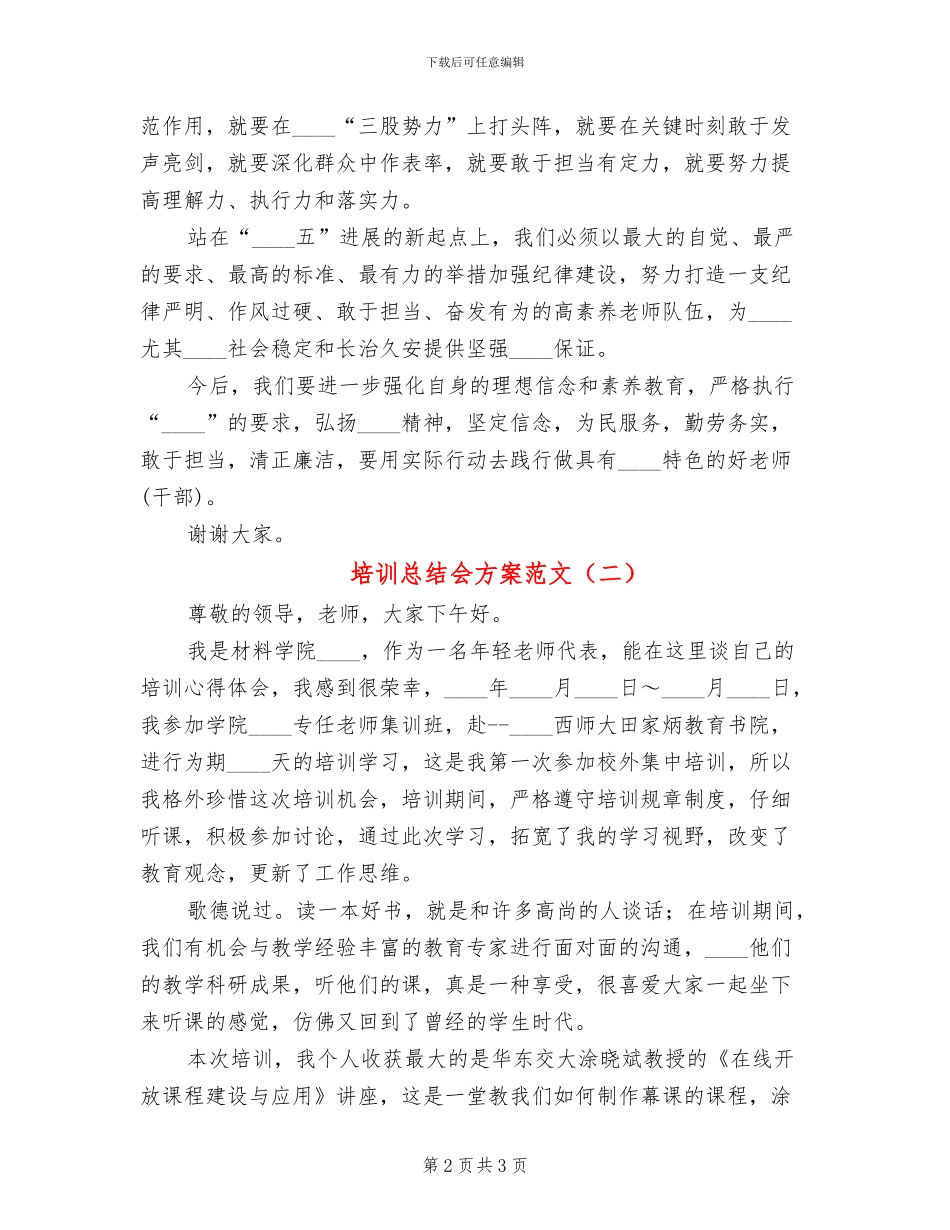 培训总结会方案范文_第2页