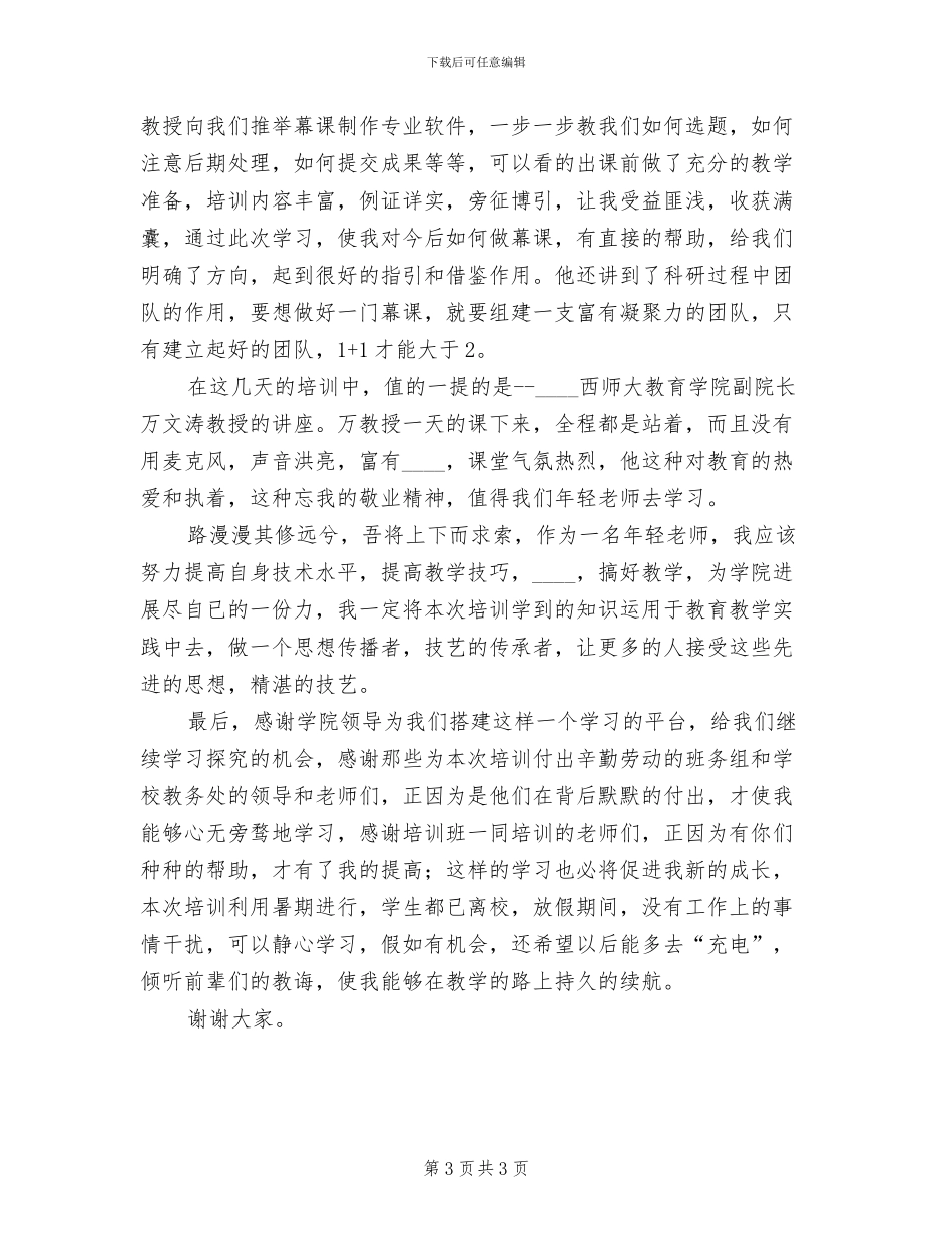 培训总结会方案范文_第3页