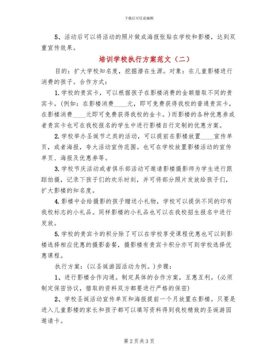 培训学校执行方案范文_第2页