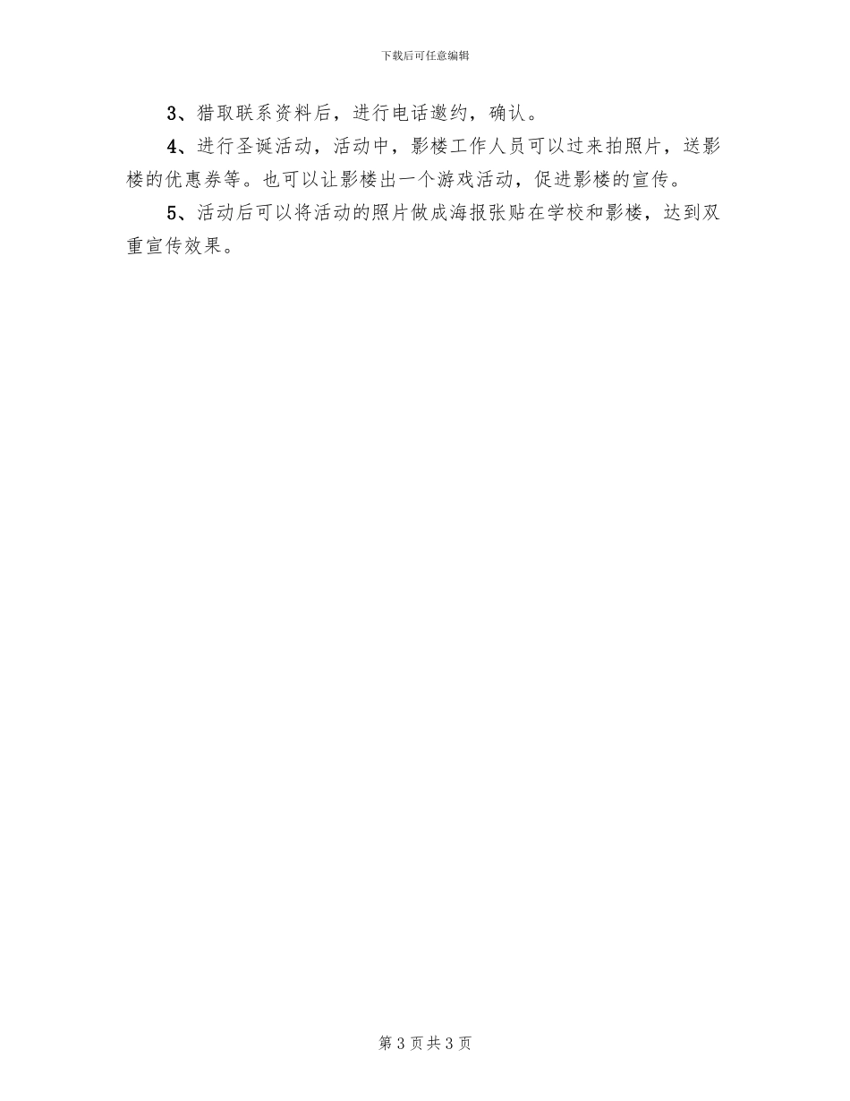 培训学校执行方案范文_第3页