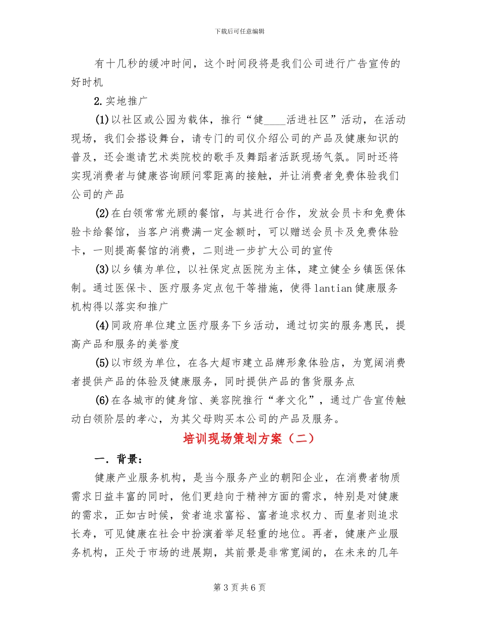 培训现场策划方案_第3页