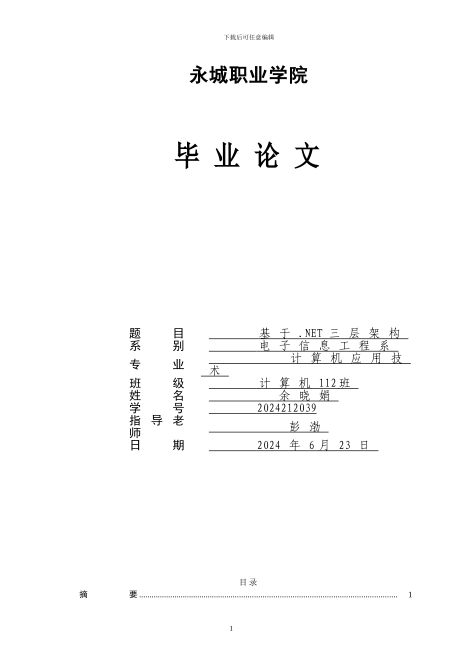 基于.NET三层架构_第1页