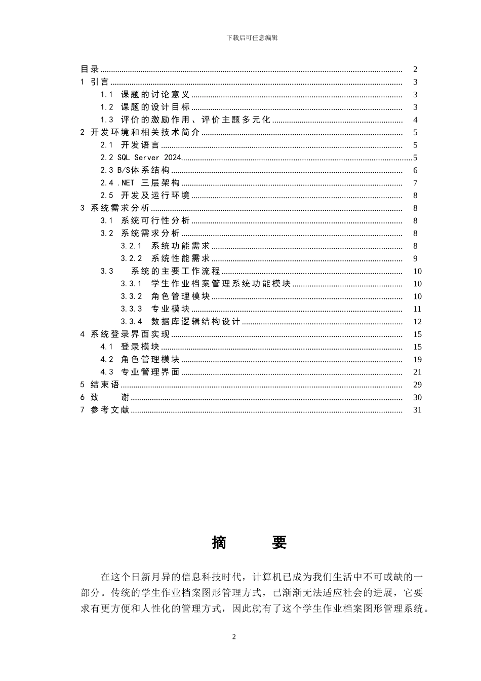 基于.NET三层架构_第2页