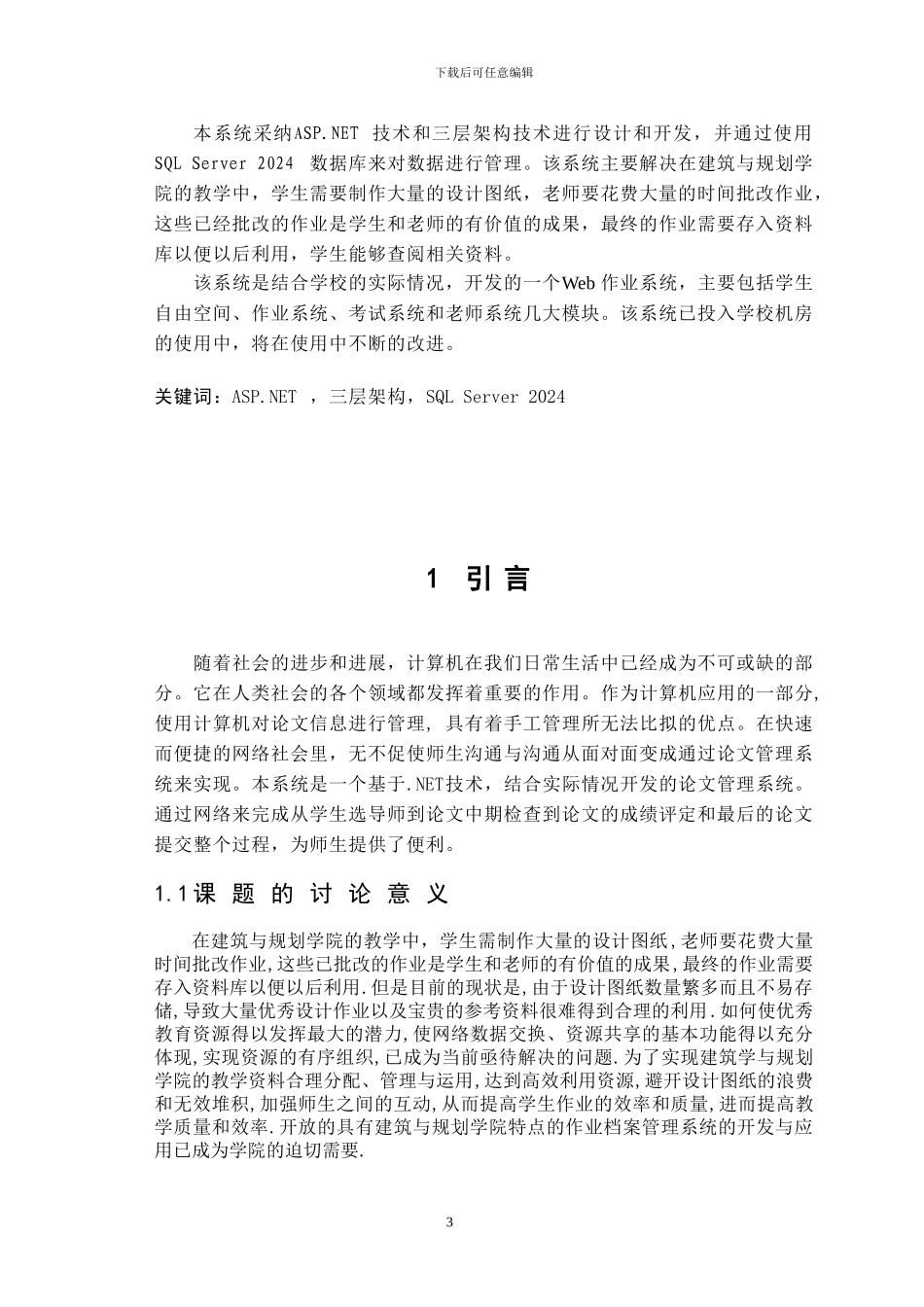 基于.NET三层架构_第3页