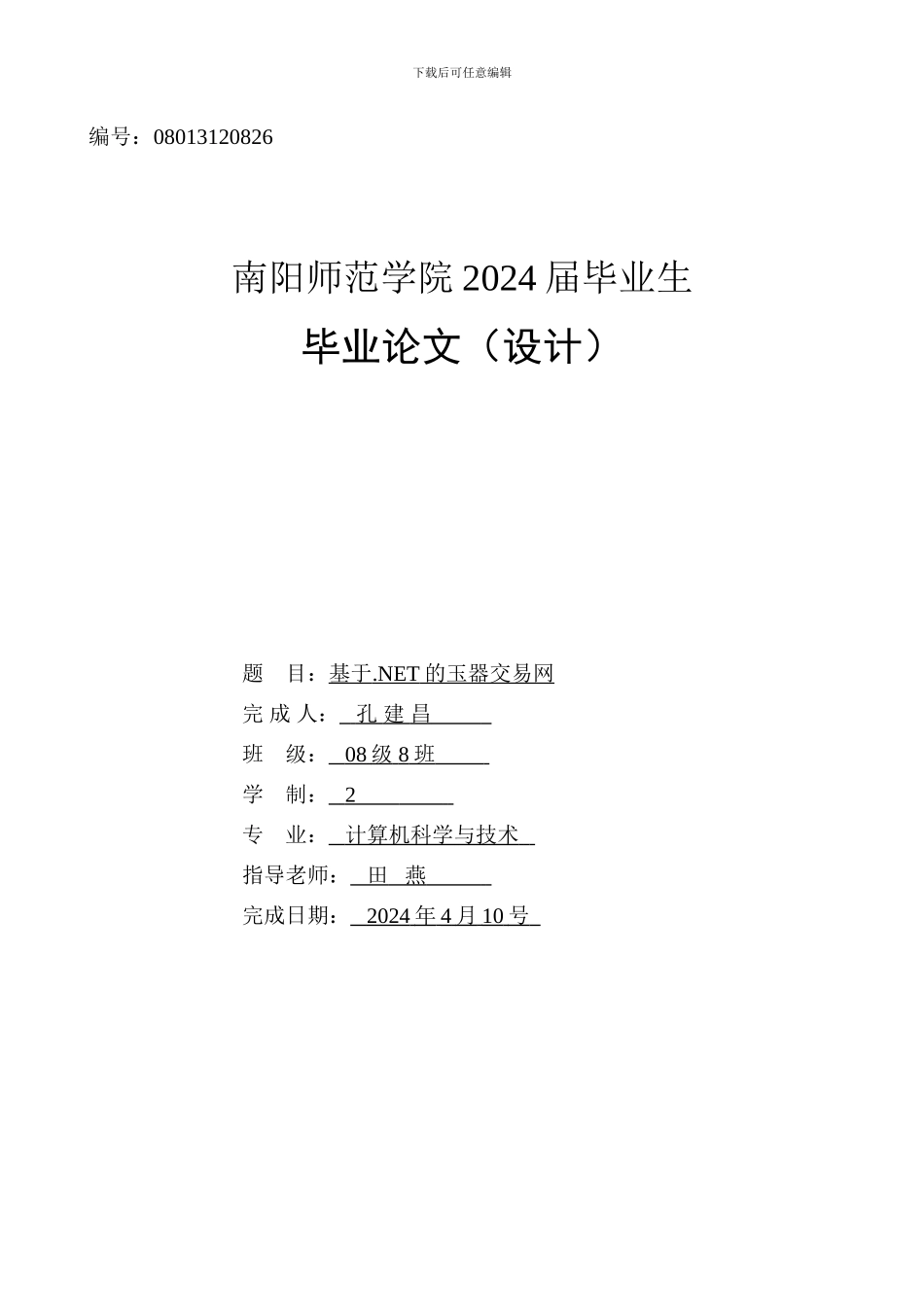 基于.NET的玉器交易网_第1页