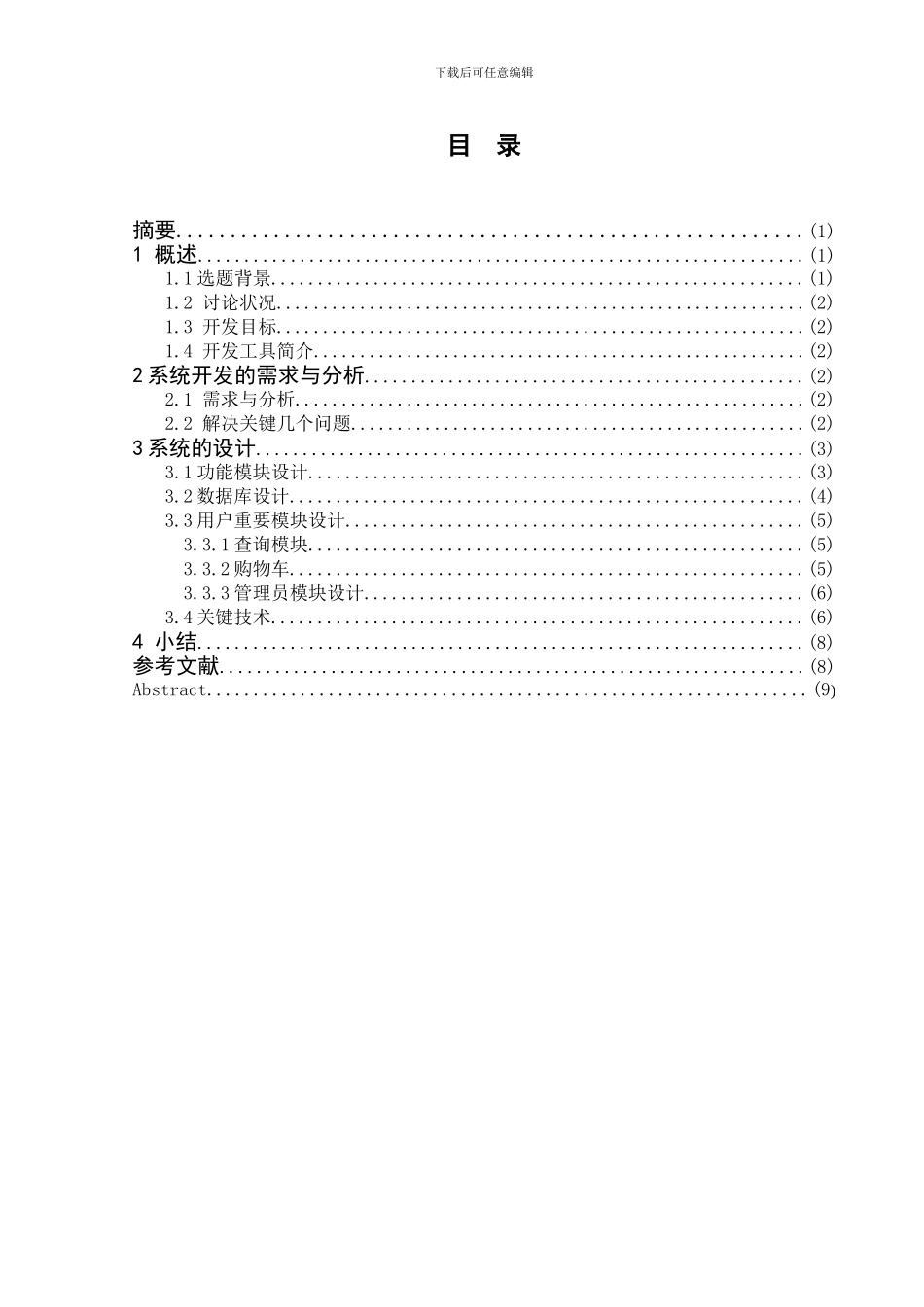 基于.NET的玉器交易网_第2页