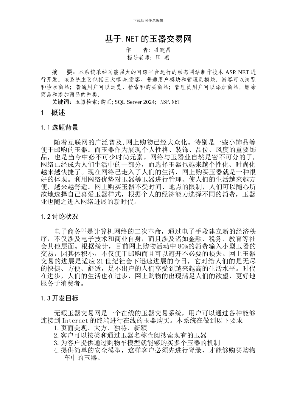 基于.NET的玉器交易网_第3页