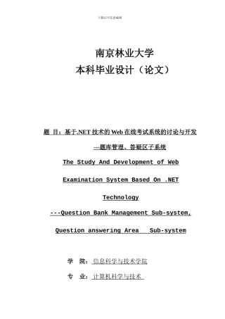 基于.NET技术的Web在线考试系统的研究与开发