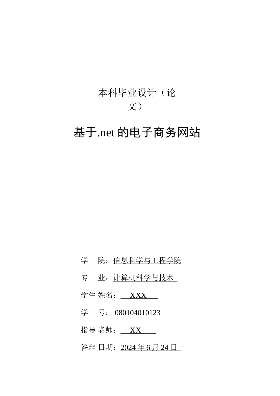 基于.net的电子商务网站（网上书店）_第2页