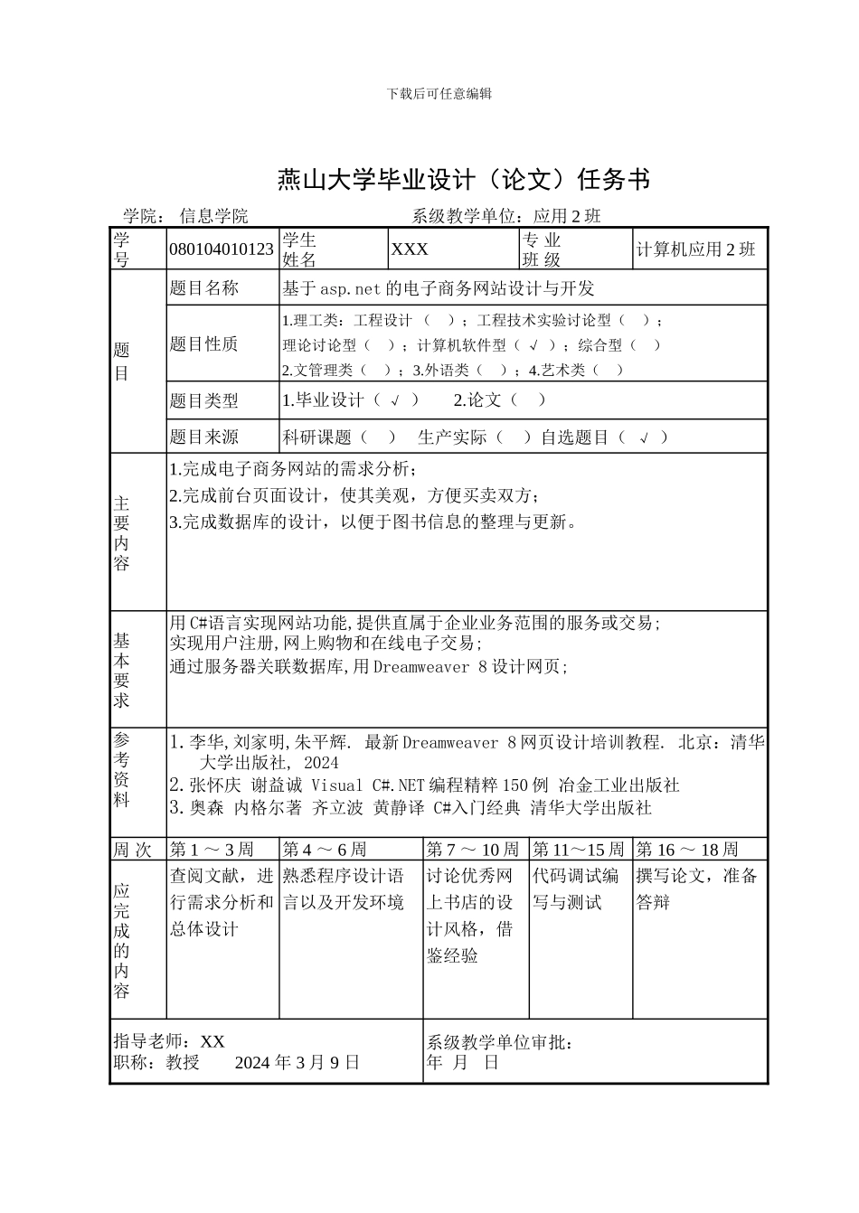 基于.net的电子商务网站（网上书店）_第3页