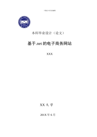 基于.net的电子商务网站（网上书店）