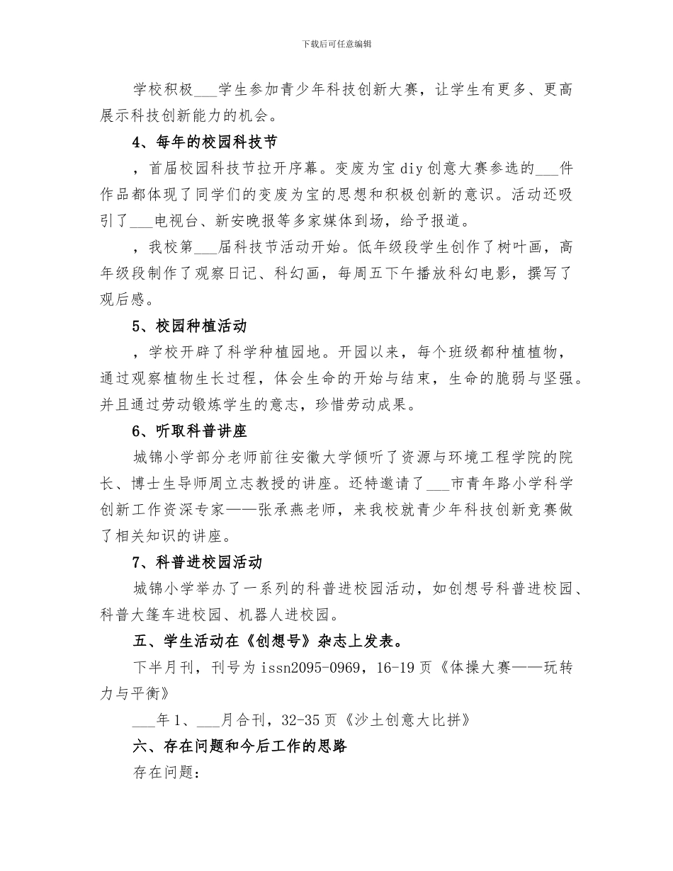 城锦小学2024年科技活动总结_第2页