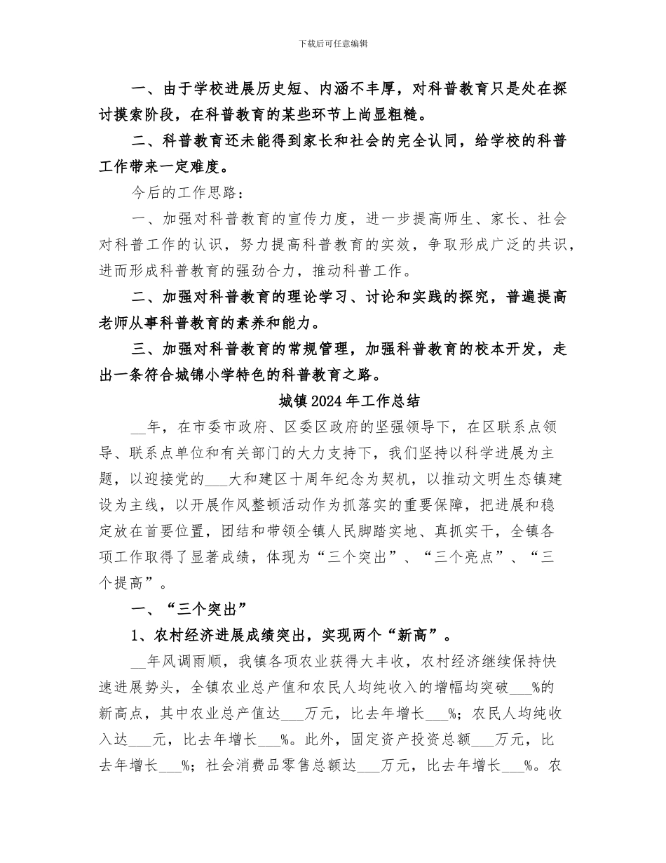 城锦小学2024年科技活动总结_第3页