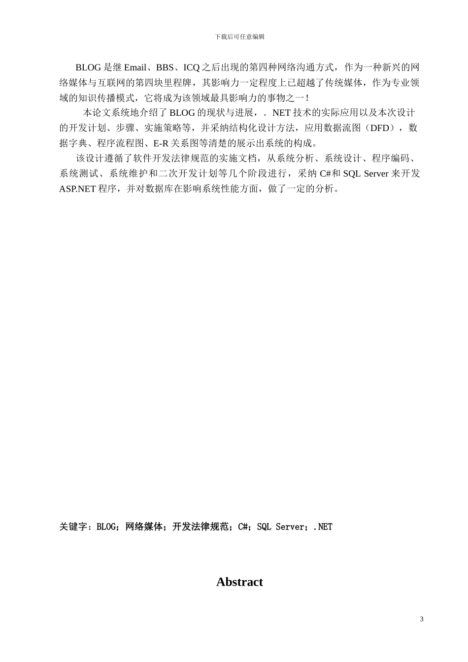 基于.NET的个人BLOG系统的开发_第3页