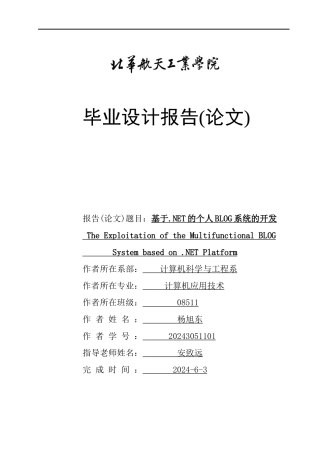 基于.NET的个人BLOG系统的开发