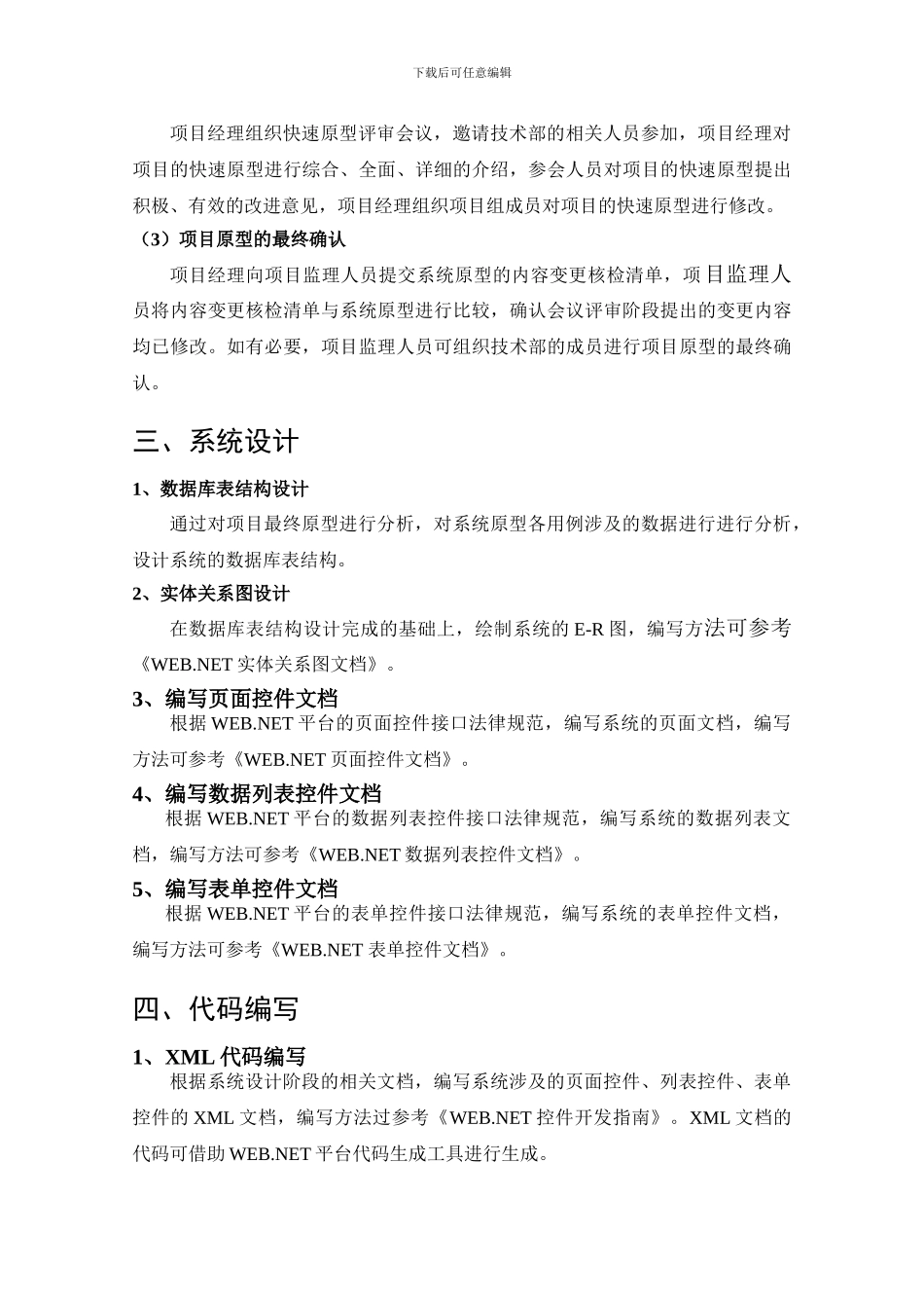 基于.NET的软件开发过程及文档编写指南_第2页