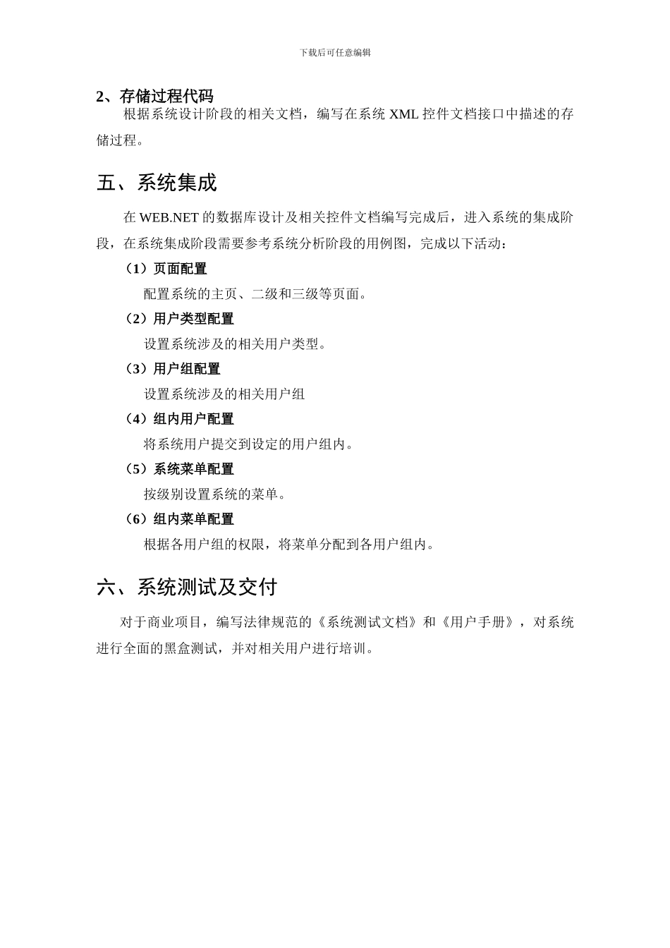 基于.NET的软件开发过程及文档编写指南_第3页