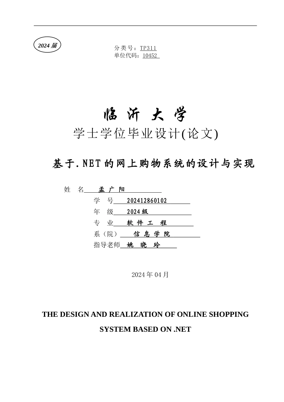 基于.net的网上购物系统_第1页