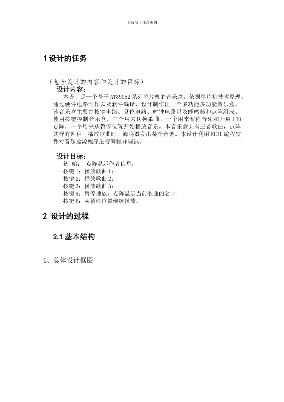 基于51单片机的音乐盒设计_第2页