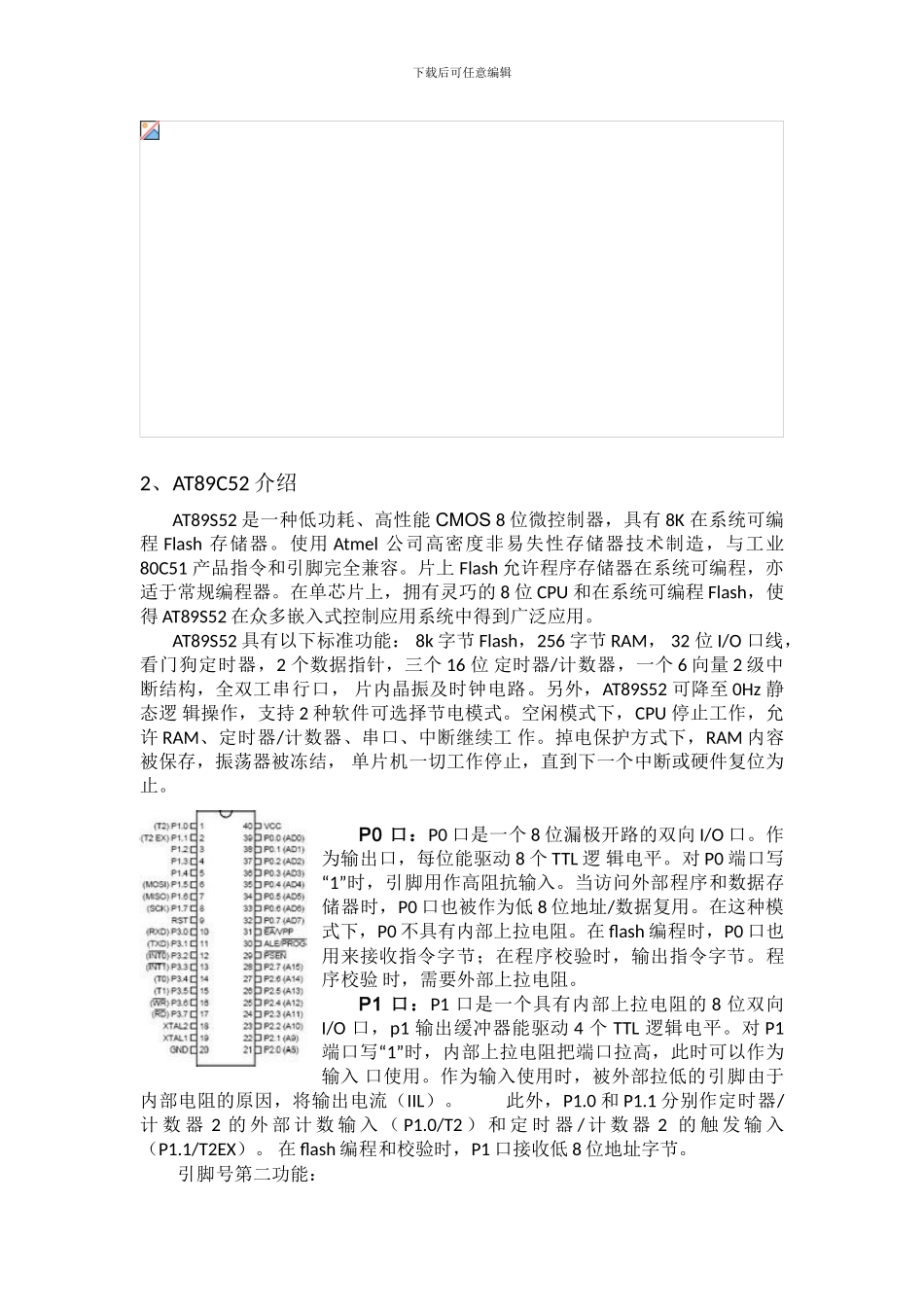基于51单片机的音乐盒设计_第3页