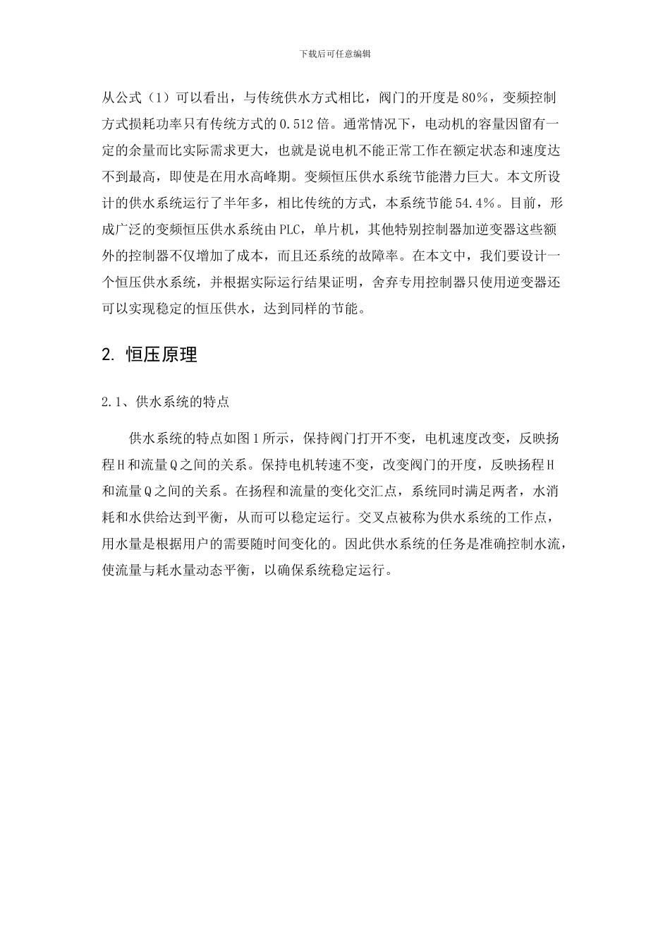 基于ABB变频器的恒压供水系统的设计_第2页