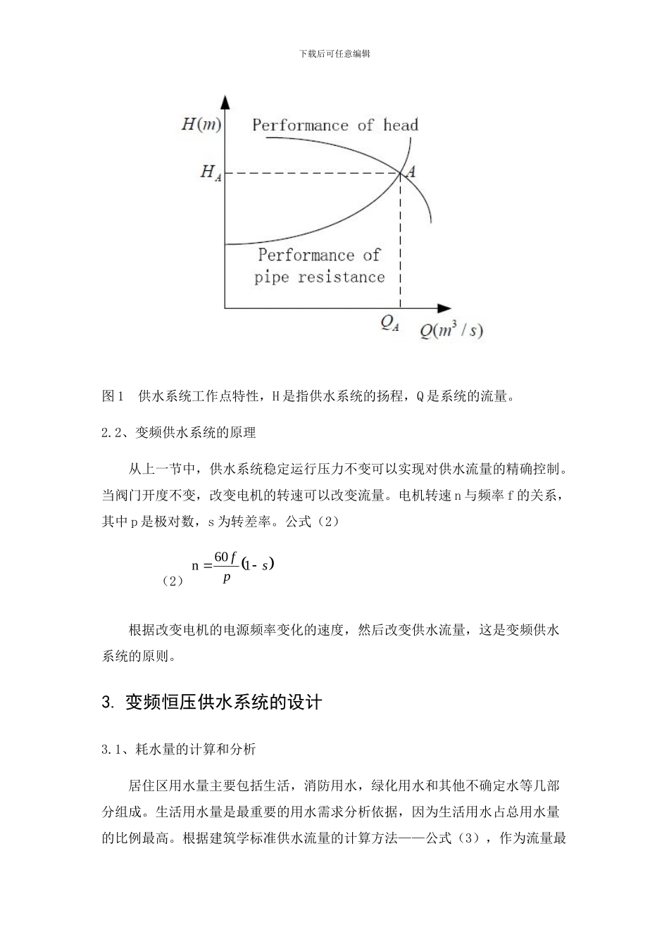基于ABB变频器的恒压供水系统的设计_第3页