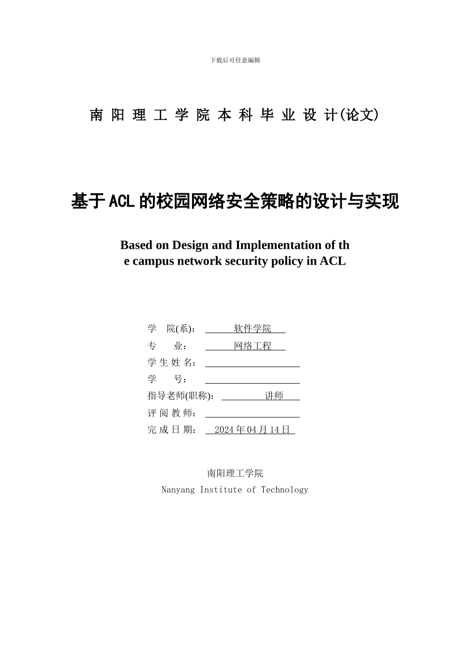 基于ACL校园网络安全的实现_第3页