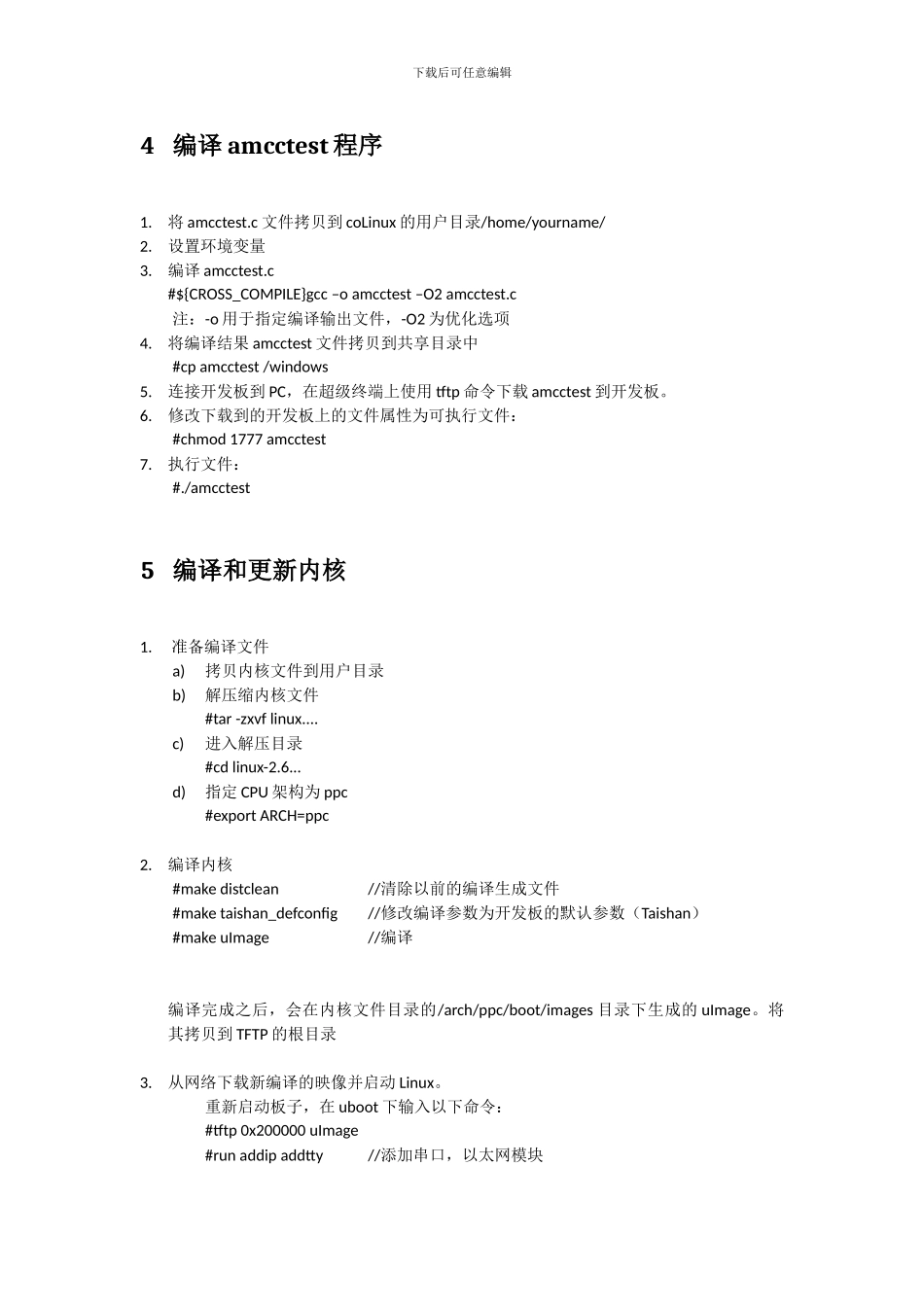 基于AMCCPPC的嵌入式Linux开发_第3页