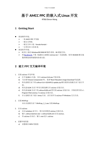 基于AMCCPPC的嵌入式Linux开发