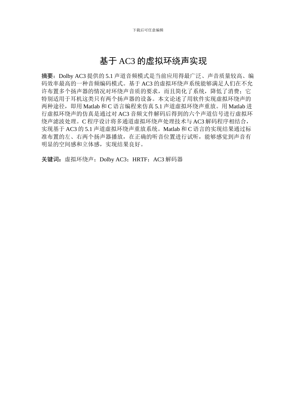 基于AC3的虚拟环绕声实现_第2页