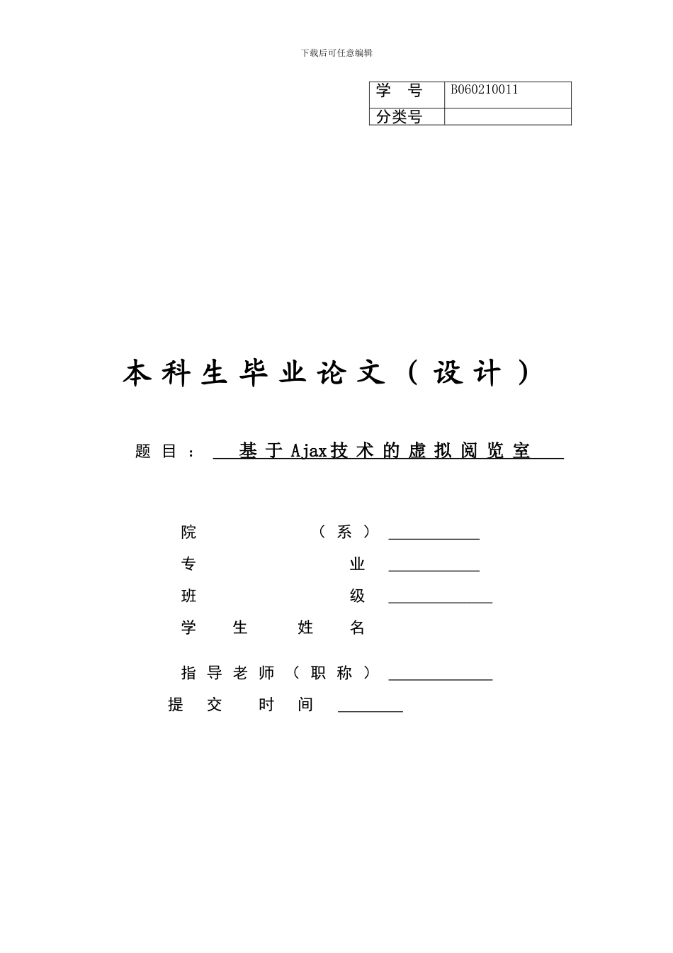 基于Ajax技术的虚拟阅览室的设计与实现_第1页