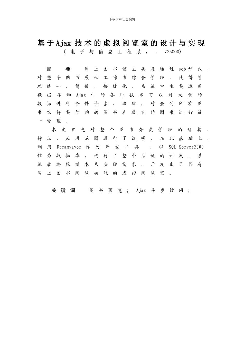 基于Ajax技术的虚拟阅览室的设计与实现_第2页