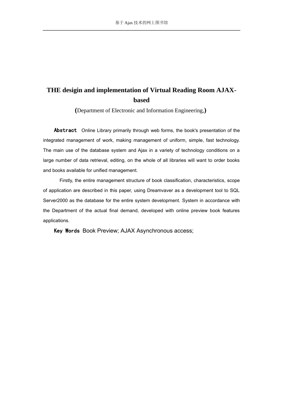 基于Ajax技术的虚拟阅览室的设计与实现_第3页