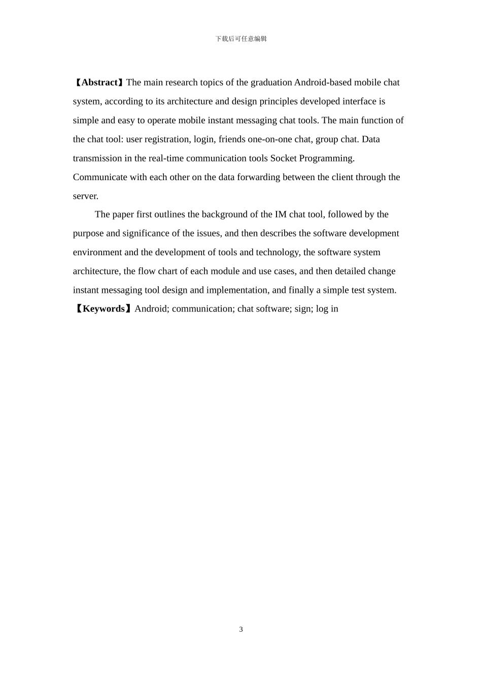 基于android平台的聊天软件设计与实现_第3页