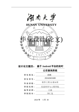 基于android平台的实时公交查询系统