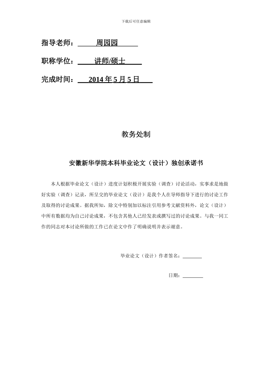 基于.NET试卷自动生成系统的设计与实现_第2页