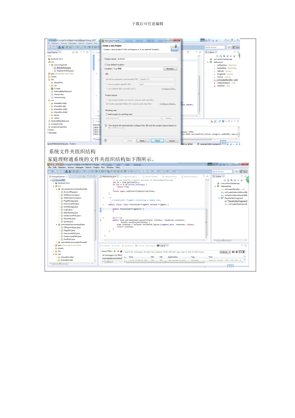 基于Android的家庭理财通_第2页
