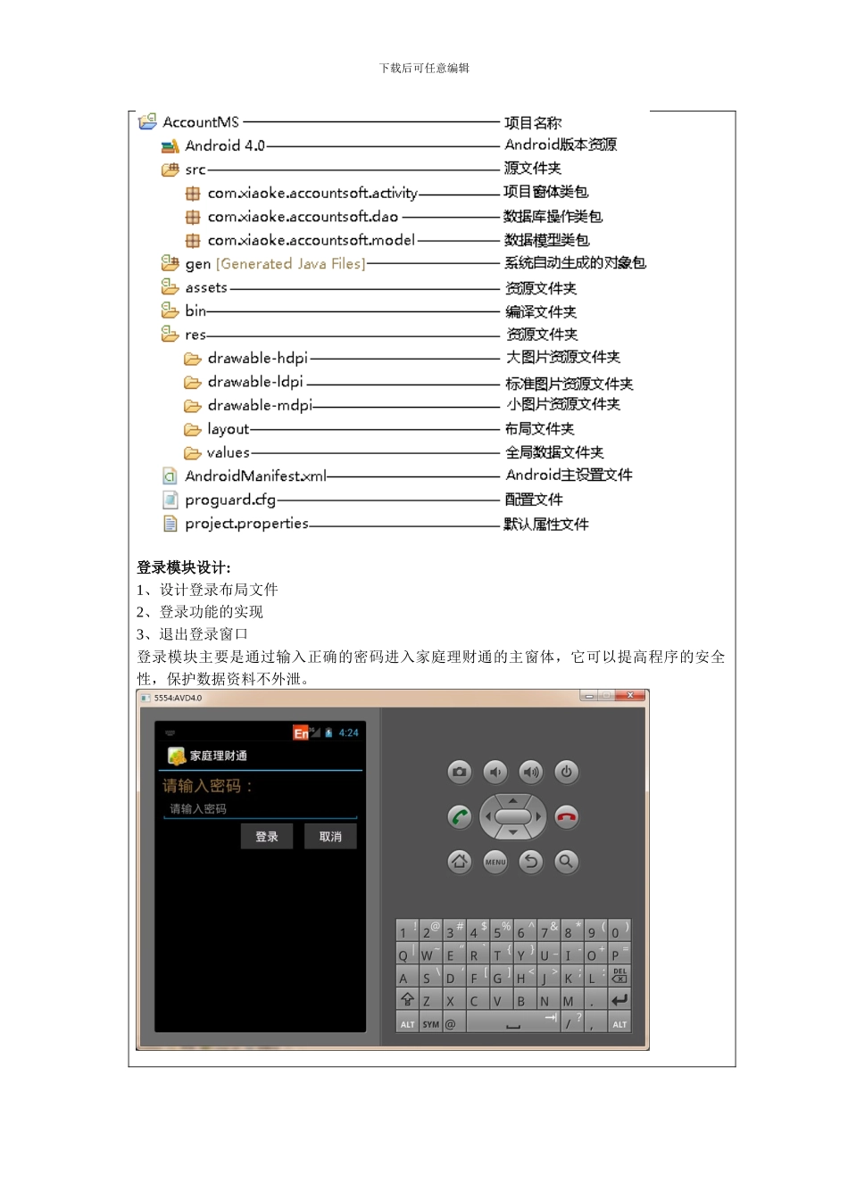 基于Android的家庭理财通_第3页