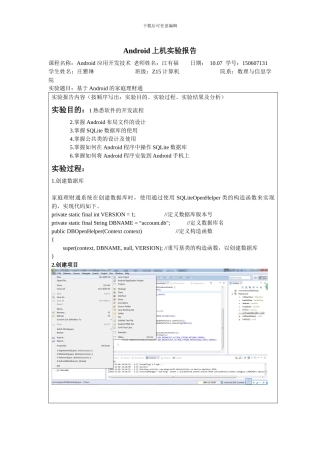 基于Android的家庭理财通