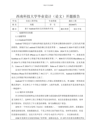 基于Android的社交应用软件开发开题报告
