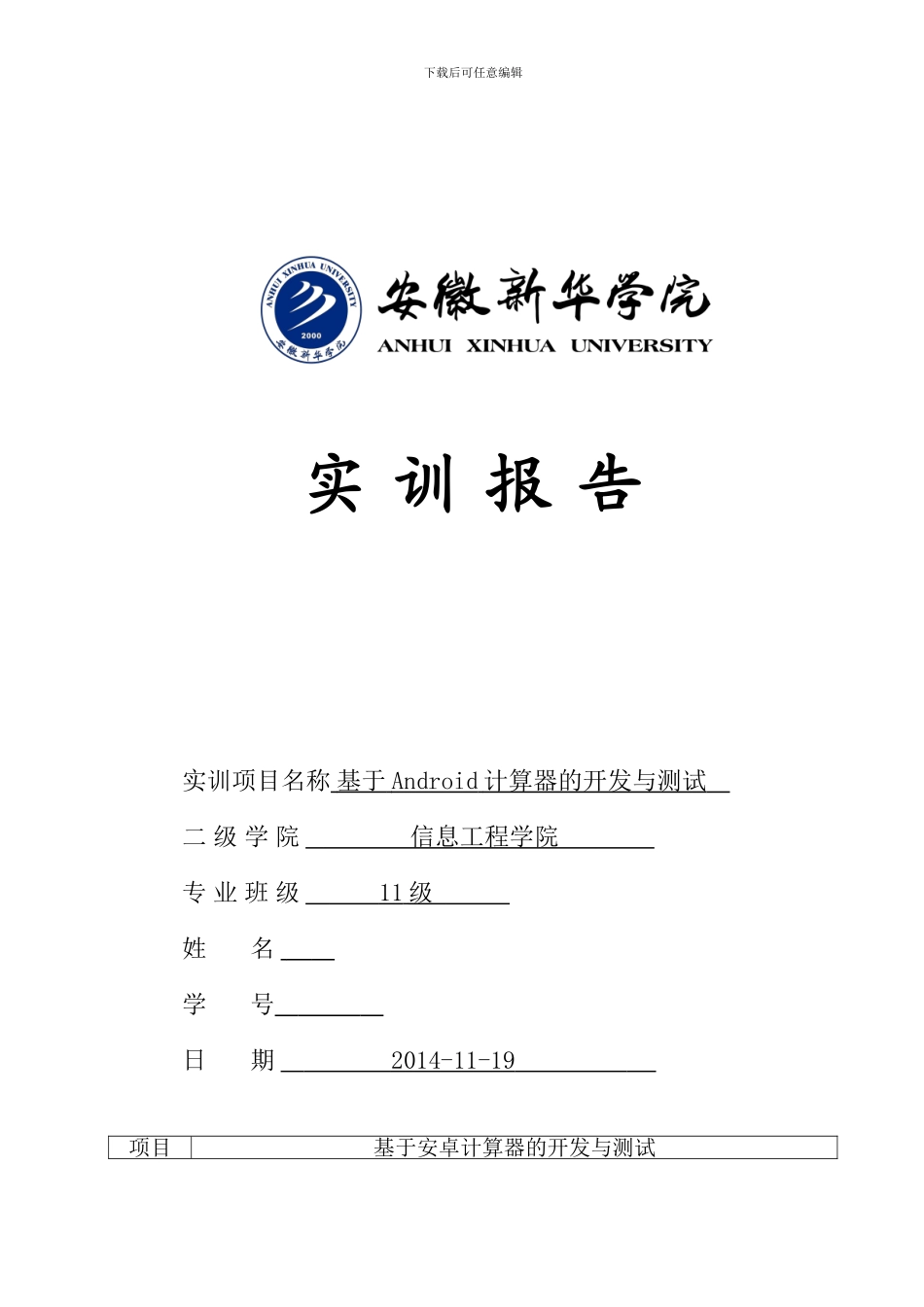 基于Android计算器的开发与测试_第1页