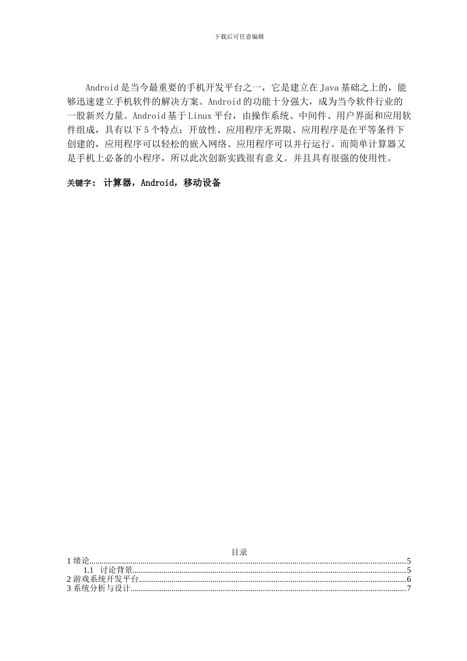 基于Android计算器的开发与测试_第3页