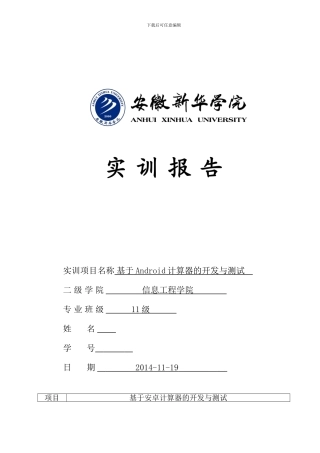基于Android计算器的开发与测试